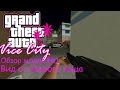 First Person View for GTA Vice City video 1