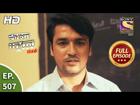 Crime Patrol Satark Season 2 - क्राइम पट्रोल सतर्क 2 - Ep 507 - Full Episode - 22nd Sep, 2021