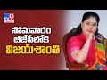 Actor Vijayashanthi Quits Congress To Join BJP Tomorrow TV9