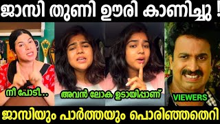 ജാസിയും ഹെലനും തെറിവിളി ആയി 😡😡😂,| Jasi and Helan of sparta Troll video Malayalam 