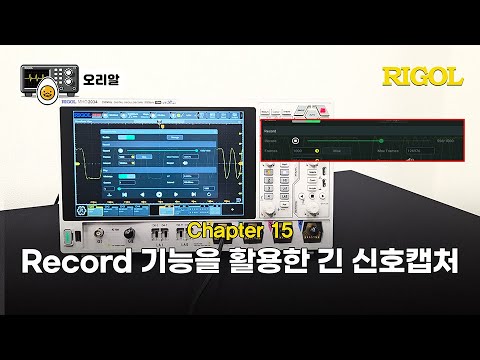 Record 기능을 활용한 긴 신호 캡쳐 유튜브 썸네일