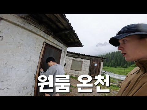 고산지대 마을에 숨겨져 있는 온천 가보기