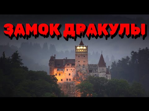 Vlog | Замок Дракулы, замок Бран в Румынии, Трансильвания, Обзор еды