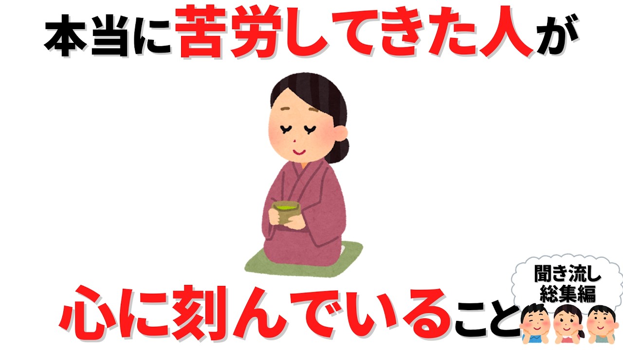 【雑学】本当に苦労してきた人だけに見える世界とは。苦労してきた人だけが心に刻んでいる人生の知恵。