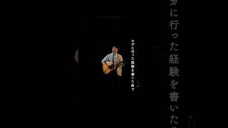 冬山登山「ヨーギー」2026.6新宿 真昼の月夜の太陽 #弾き語り #歌詞 #ギター