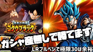 [ドッカンバトル]ガシャ産無くてもゴクウブラック極限ZバトルLv.30は勝てます！