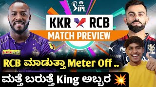 TATA IPL 2023 KKR VS RCB preview and analysis Kannada|IPL RCB VS KKR analysis and prediction