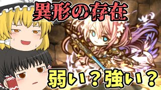 【ゆっくり実況】ブラダマンテ(デフォルメ)を使ってみたらまさかの苦戦？【パズドラ】