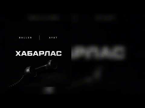 AYAT, BALLER – Хабарлас (Official Lyric Video)