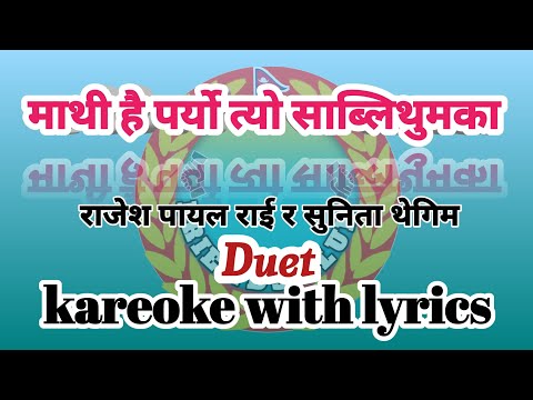 Mathi hai paryo || Rajesh payal Rai || Sunita Thegim duet Kareoke with lyrics