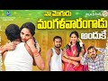 నా మొగుడు మంగళవారం గాడు అందుకే LATEST ROMANTIC S