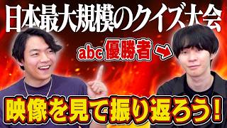 【伊沢と語る】超デカい規模のクイズ大会abcを優勝者と振り返ろう！【WHAT2023ファイナリスト】