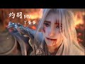Eng 灼羽 Scorching Wings 丫蛋蛋 A Chinese Ghost Story OST 倩女幽魂 手游 主题曲 MV