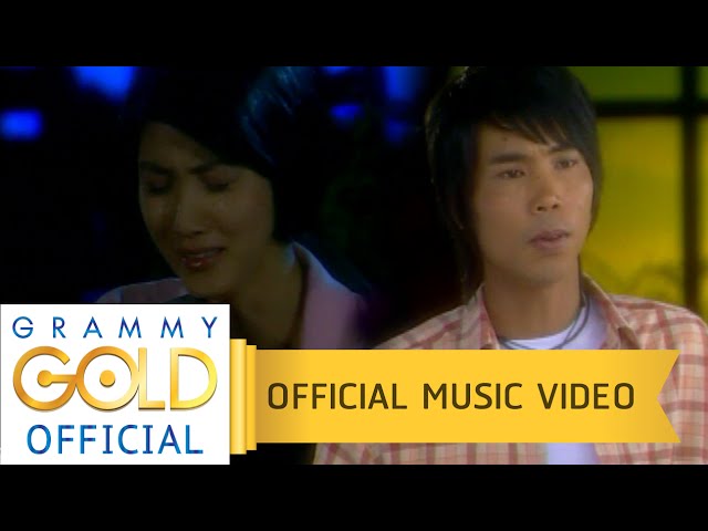 เบอร์เก่ายังเฝ้ารอ - ภู ศรีวิไล