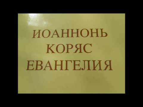 The Gospel of John in Moksha Mordvinian language