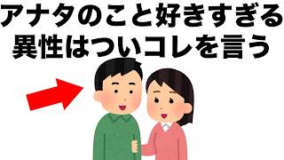 男女ともにコレをするのは、あなたのことが好きすぎるからです。【恋愛雑学】