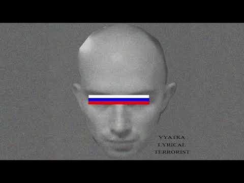 Игла, Джизус - Young Russian Blood