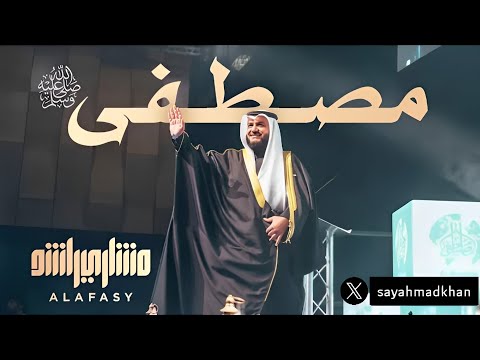 Mustafa Britain Party | Sheikh Mishary Rashid Alafasy