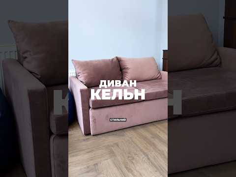 Диван "Кельн"