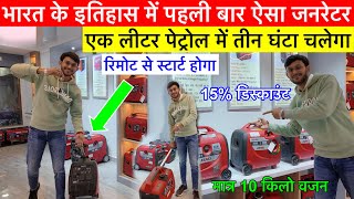 फाइनेंस में जनरेटर, Silent Generator Ranchi | Senci Protable Generator India, जेनरेटर होलसेल मार्केट