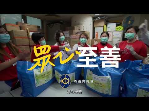 眾心至善 - 抗疫篇
