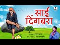Sai Digambara Saibaba Aarti Sumeet Music India