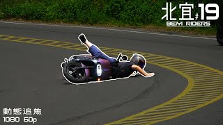 [問卦] 北宜到底好飆在哪?????????