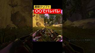 強化の透明クリプト…姿は隠せるけど…　 #apexlegends #apex #エーペックス #エーペックスレジェンズ
