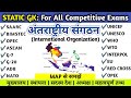 International Organization International Organization All Imp Question Static Gk