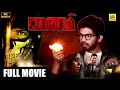 வனம் (2023) Vanam Tamil Dubbed Full Thriller Movie, | Shruthi, Ravikumar, Vinod, Venkat, Sasi, | 4K,