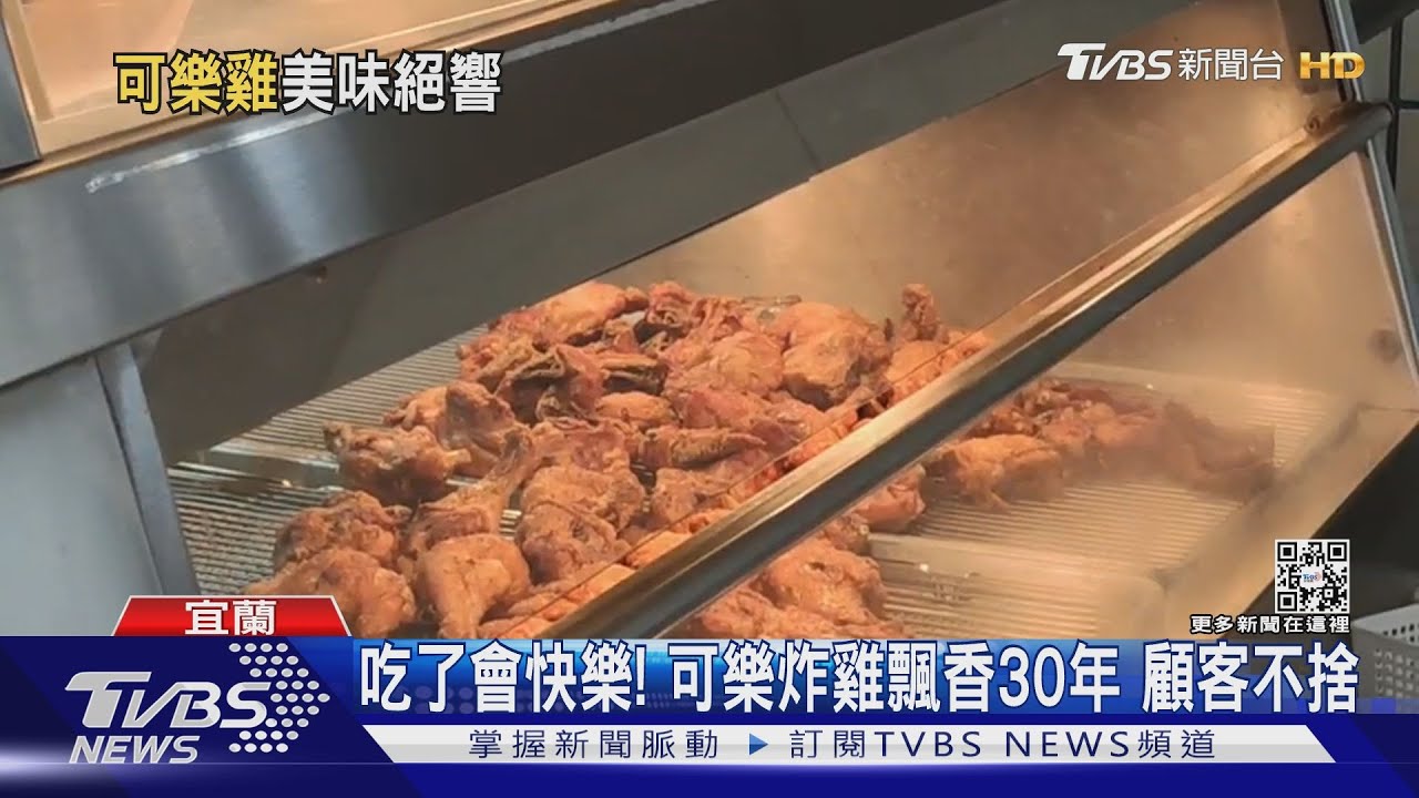 排隊搶買! 宜蘭炸雞老店「食材用完」就歇業