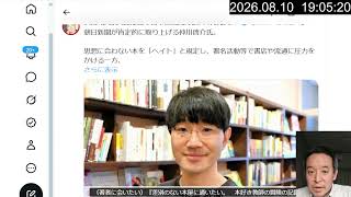 朝日新聞が絶賛する「自称・正義」の正体〜差別反対を掲げながら風評加害を拡散する二重基準〜