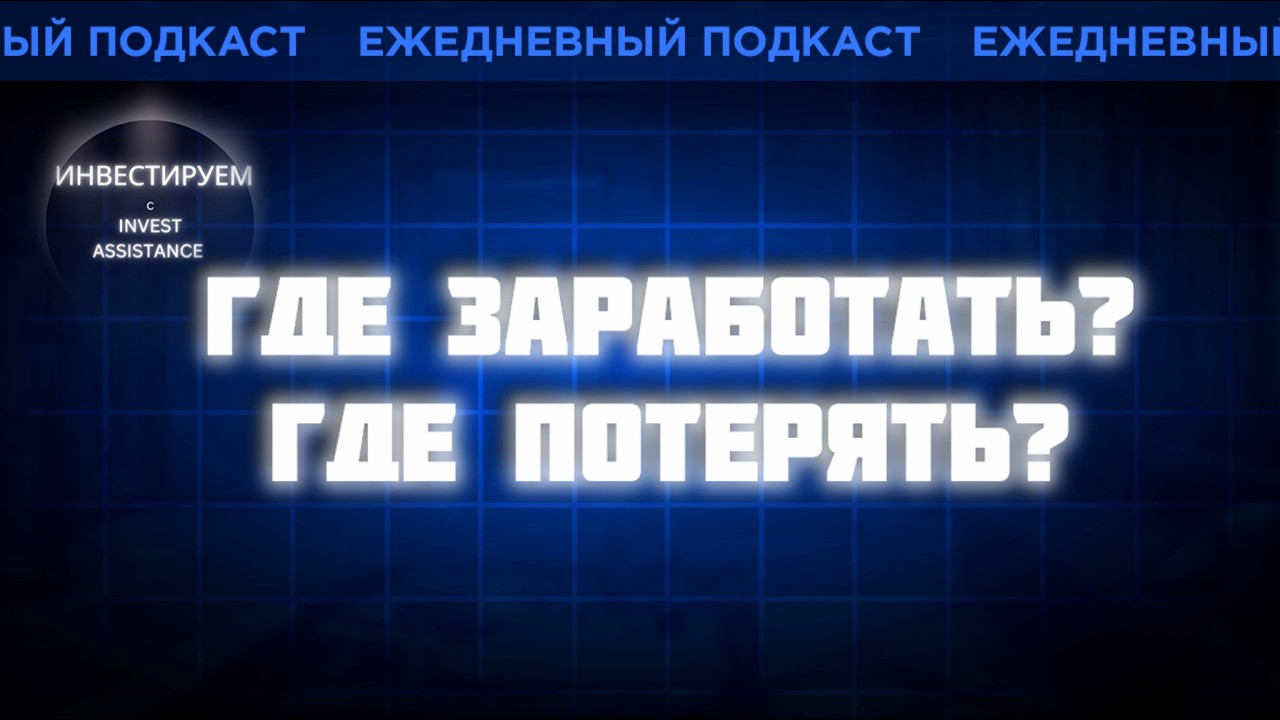 ПРОМОМЕД ДО 700 ₽? ДЕВАЛЬВАЦИЯ, Т-ТЕХНОЛОГИИ, АРЛИФТ И РОСНЕФТЬ