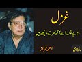 Suna Hai Log Usay Ahmad Faraz Urdu Wajib 2023 Mushaira Urdu New Potery Ahmadfarazpoetry
