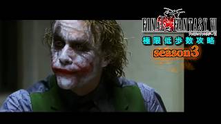 【300歩】FF6 極限低歩数攻略 season3 part7【ゆっくり実況】