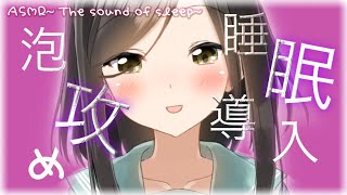 【囁き-ASMR】あなたの耳を泡攻めしちゃいますよ