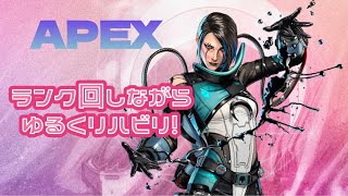 🟢『PS5』APEX#3 約半月振りのエペリハビリする🫡