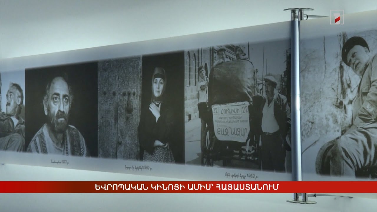Եվրոպական կինոյի ամիս՝ Հայաստանում
