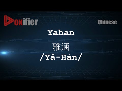 How to Pronunce Yahan (Yǎ-Hán, 雅涵) in Chinese (Mandarin) - Voxifier.com