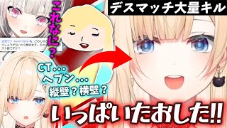 ヴァロラント初心者ながらもデスマッチで鬼エイム大量キル/空澄セナに自画像について問われる藍沢エマ【ぶいすぽ/切り抜き/VALORANT】