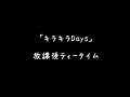 K-ON! - 『キラキラDays』 / 放課後ティータイム - 【Japanese music(邦楽)⑤】 