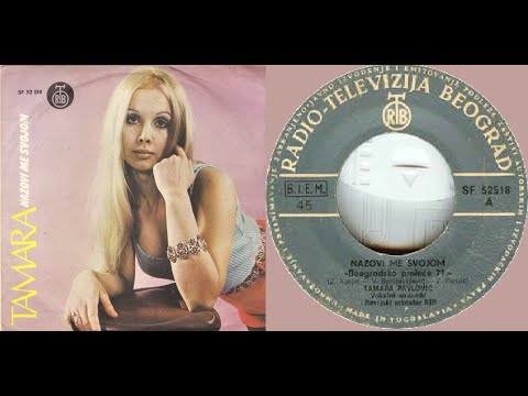 Tamara Pavlović ‎– Nazovi Me Svojom *1971* /// *vinyl* *mono* /BEOGRADSKO PROLEĆE '71/