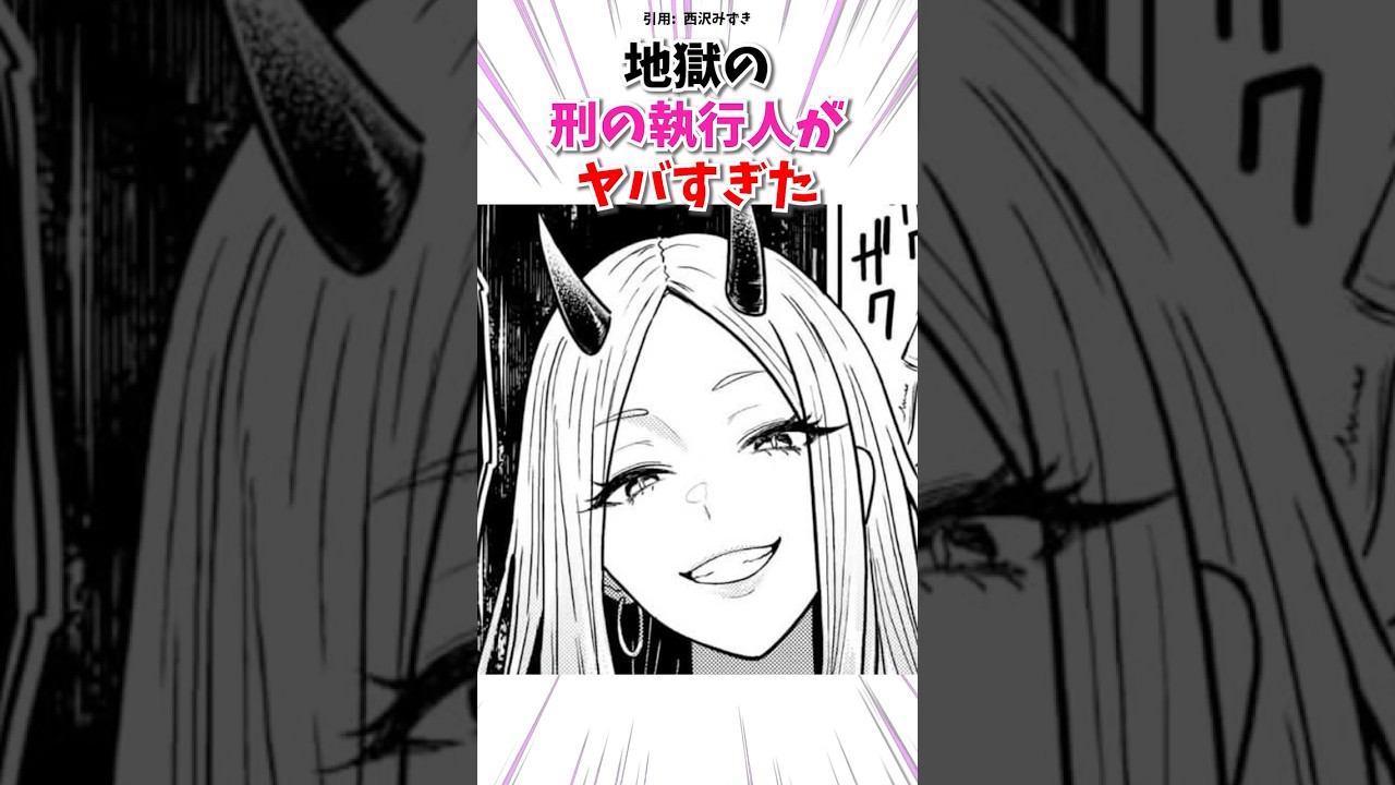 地獄の刑の執行人がヤバすぎた #漫画 #漫画紹介