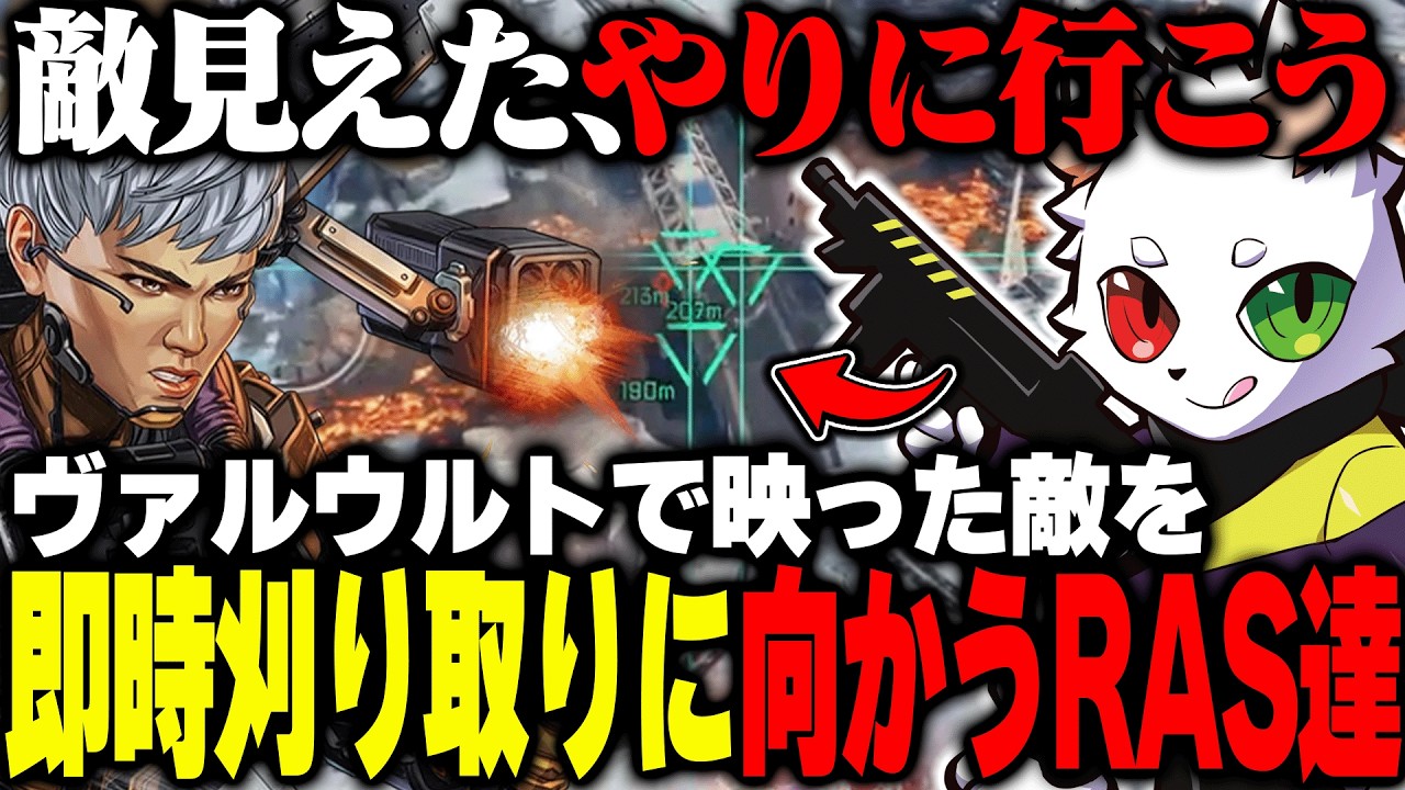 ヴァルウルトで敵を索敵し即時排除に向かうキルムーブが強すぎるｗｗ【APEX】