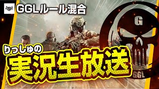 【CODMobile】GGL混合実況解説【Rish/im】