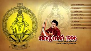 അയ്യപ്പൻ 1996 | AYYAPPAN 1996 | Ayyappa Devotional Songs Malayalam | M G Sreekumar