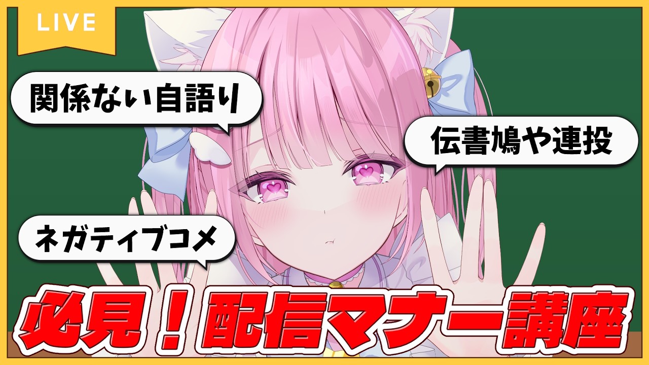 【#雑談】必見！知らないと危険な配信ルール講座【#新人vtuber #猫音らむ】