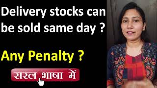 Can Delivery stocks (CNC) be sold on the same day?  Can CNC be converted to MIS in Zerodha ?