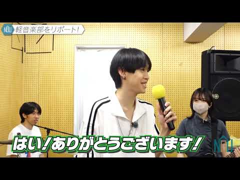 【軽音楽部編】自治会リポート#20