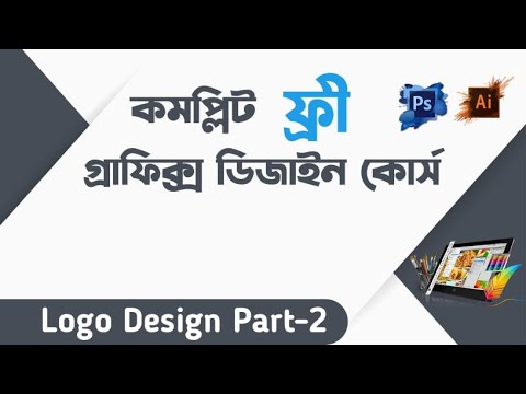 What is Graphic design Photoshop vs Illustrator পার্থক্যগুলো জানা কেন জরুরি Class 1